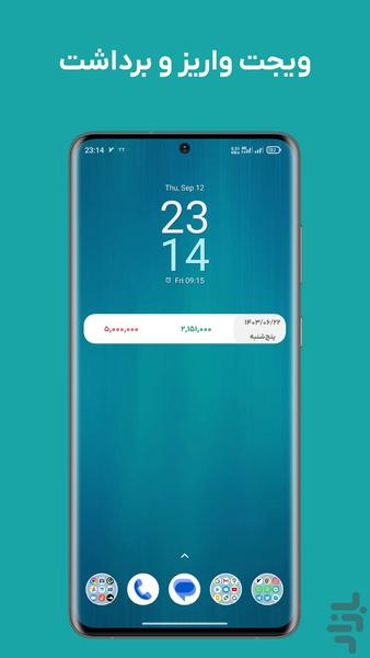 تراکنش : پیامک واریز و برداشت - عکس برنامه موبایلی اندروید