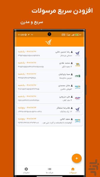 رهگیری پست - پیگیری مرسولات - Image screenshot of android app