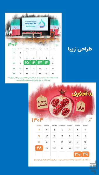 روزپلن ، تقویم مناسبتی و رویداد ساز - Image screenshot of android app