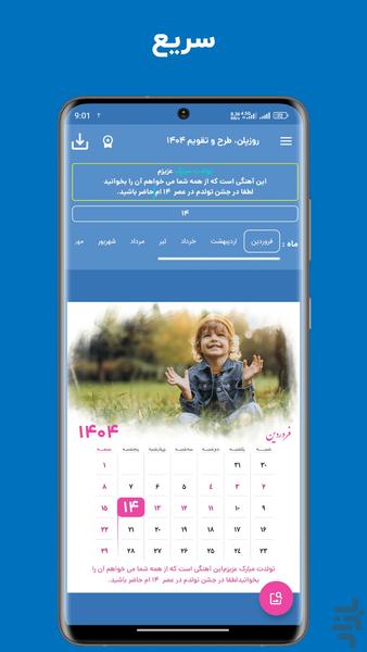 روزپلن ، تقویم مناسبتی و رویداد ساز - Image screenshot of android app