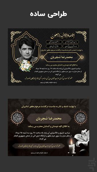 Funeral flyer - Image screenshot of android app