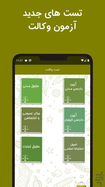 تست وکالت - Image screenshot of android app