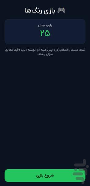 تله رنگ ها - Gameplay image of android game