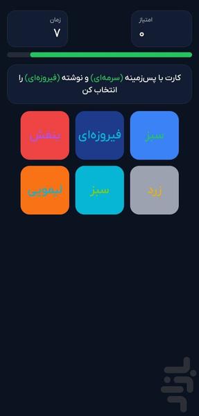 تله رنگ ها - Gameplay image of android game