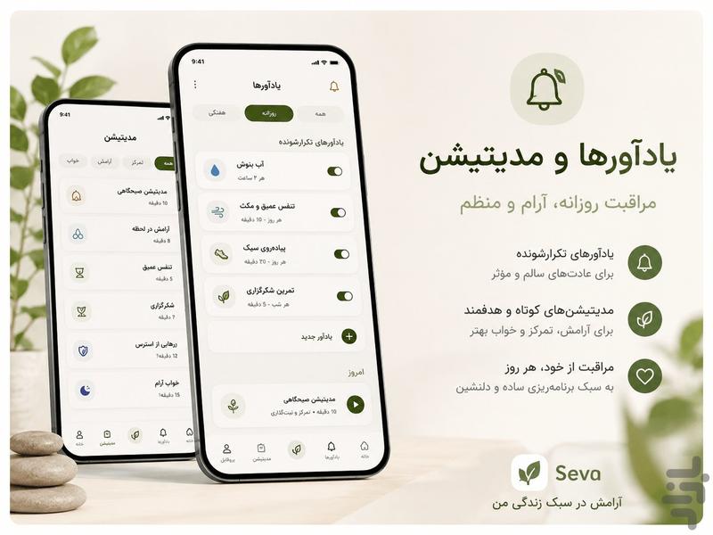 seva - Image screenshot of android app