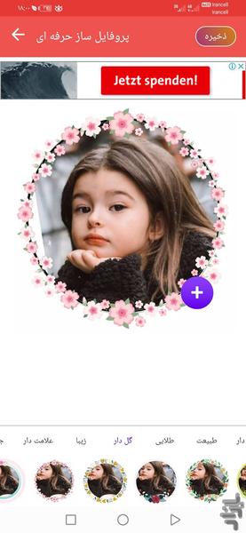 پروفایل ساز برتر - Image screenshot of android app