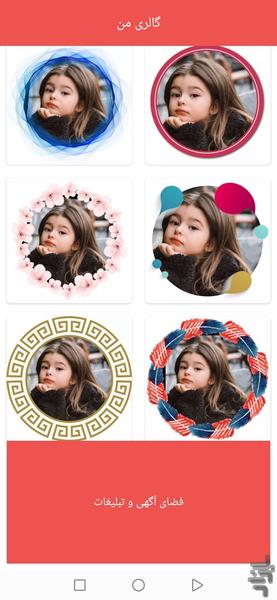 پروفایل ساز برتر - Image screenshot of android app