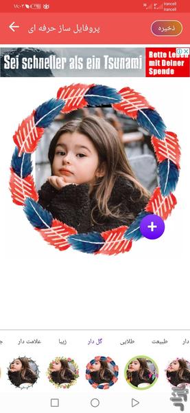 پروفایل ساز برتر - Image screenshot of android app