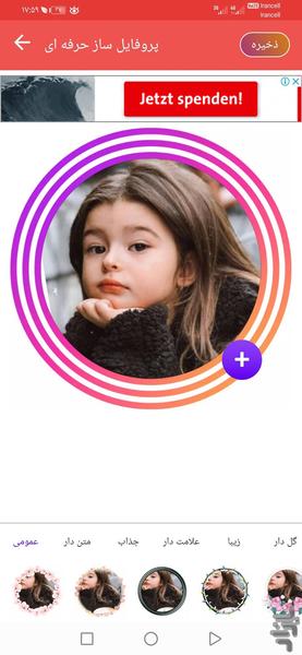 پروفایل ساز برتر - Image screenshot of android app