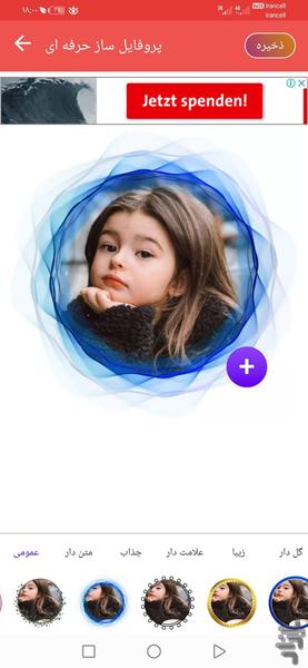 پروفایل ساز برتر - Image screenshot of android app