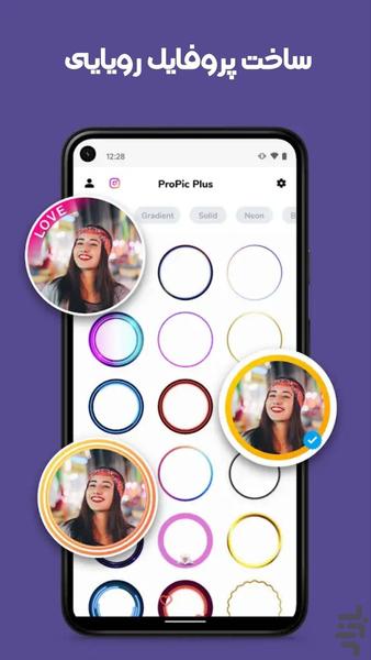 پروفایل ساز برتر - عکس برنامه موبایلی اندروید