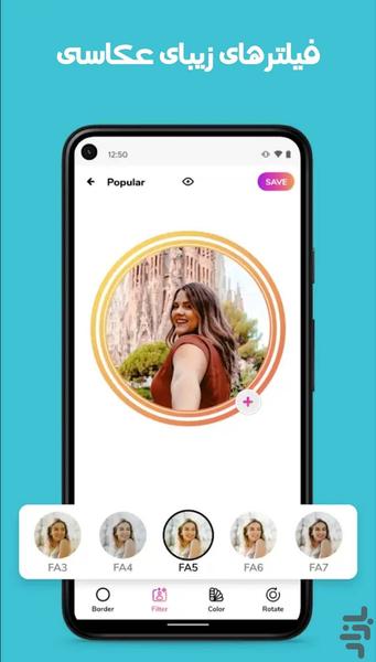 پروفایل ساز برتر - عکس برنامه موبایلی اندروید