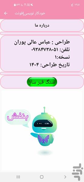 خودکار نویسی|فونت - Image screenshot of android app