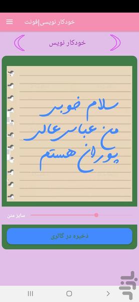 خودکار نویسی|فونت - Image screenshot of android app
