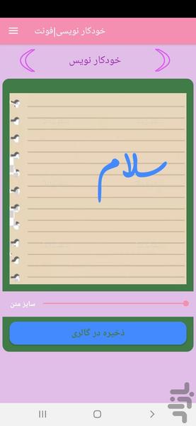 خودکار نویسی|فونت - Image screenshot of android app