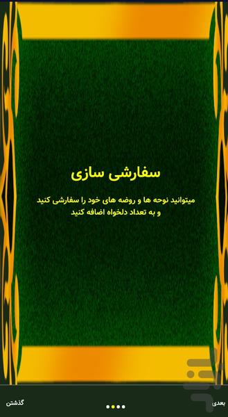 دفترچه مداحی - Image screenshot of android app