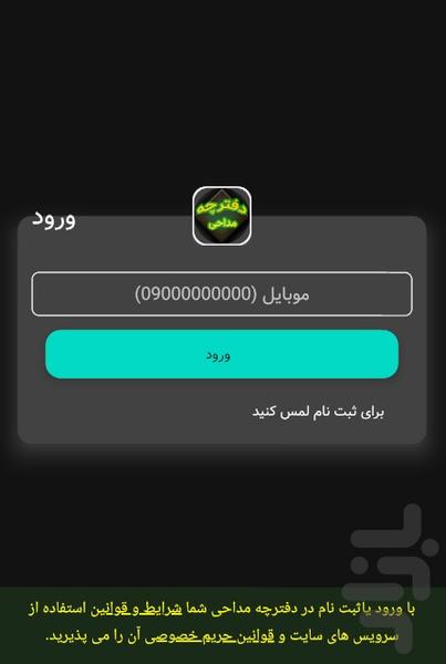 دفترچه مداحی - Image screenshot of android app