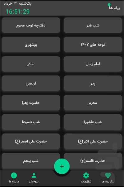 دفترچه مداحی - Image screenshot of android app