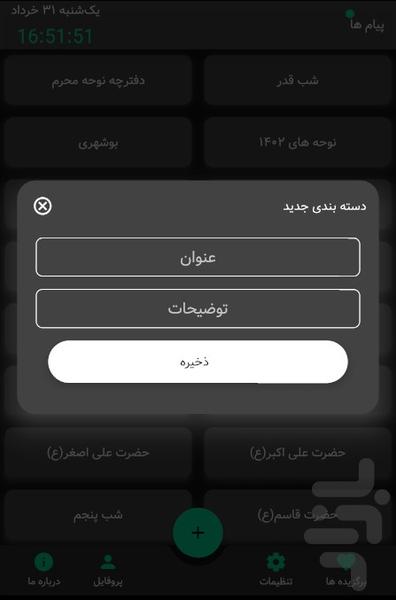 دفترچه مداحی - Image screenshot of android app