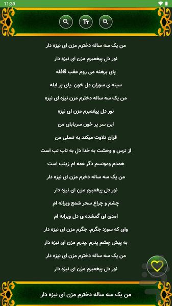 دفترچه مداحی - Image screenshot of android app