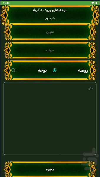 دفترچه مداحی - Image screenshot of android app