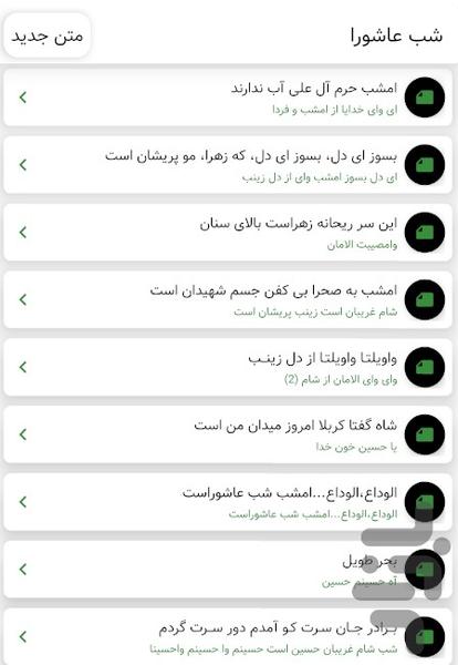 دفترچه مداحی - Image screenshot of android app