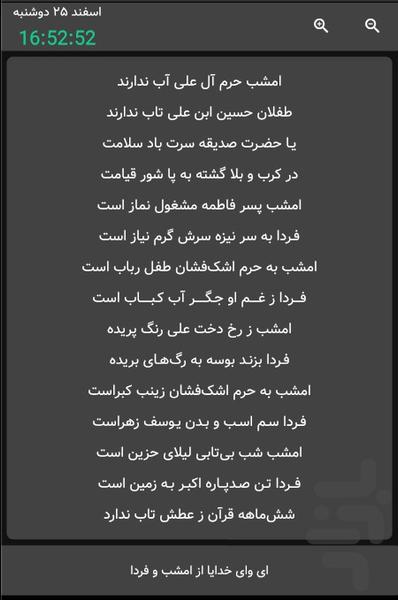 دفترچه مداحی - Image screenshot of android app