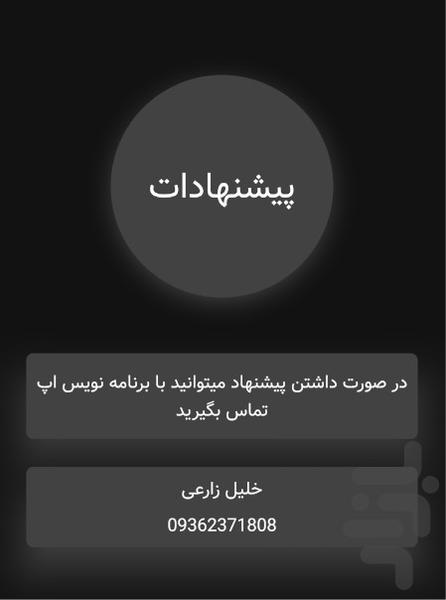 دفترچه مداحی - Image screenshot of android app