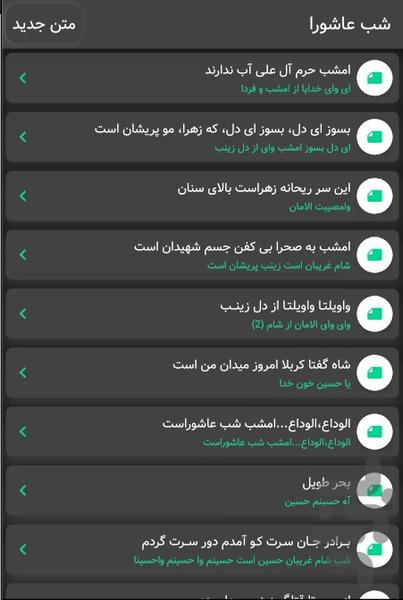دفترچه مداحی - Image screenshot of android app