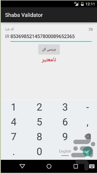 Shaba Validator - Image screenshot of android app