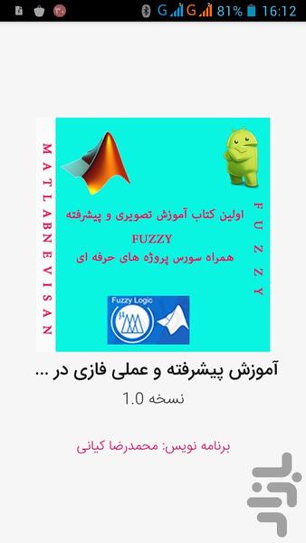 fuzzy teaching in matlab software - Image screenshot of android app