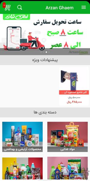 Arzan Ghaem Shop - Image screenshot of android app