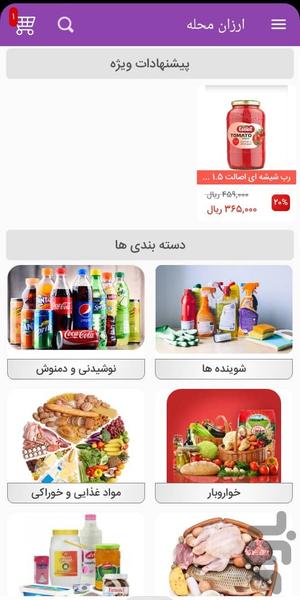 ارزان محله - Image screenshot of android app