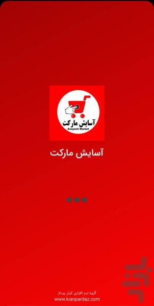 آسایش مارکت - Image screenshot of android app