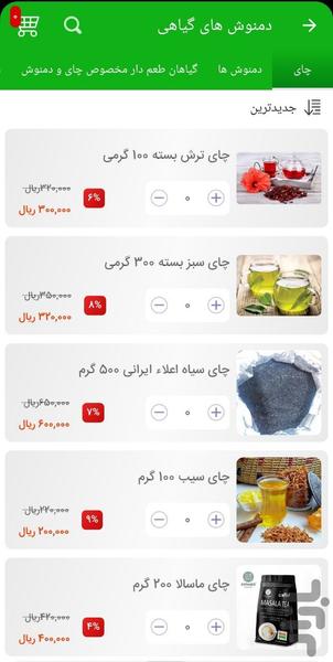 عطاری مرکزی هشت بهشت - عکس برنامه موبایلی اندروید