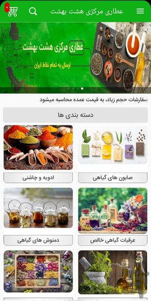 عطاری مرکزی هشت بهشت - Image screenshot of android app