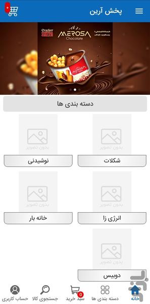 پخش آرین - عکس برنامه موبایلی اندروید