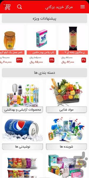 Barkati HyperMarket - Image screenshot of android app