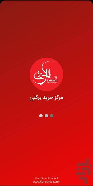 مرکز خرید برکتی - Image screenshot of android app