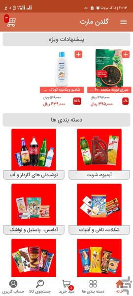 بازار اینترنتی گلدن مارت - عکس برنامه موبایلی اندروید