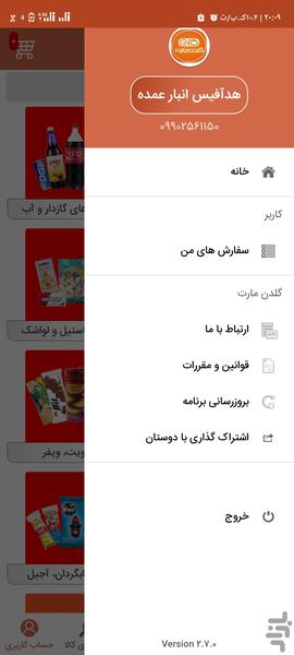 بازار اینترنتی گلدن مارت - عکس برنامه موبایلی اندروید
