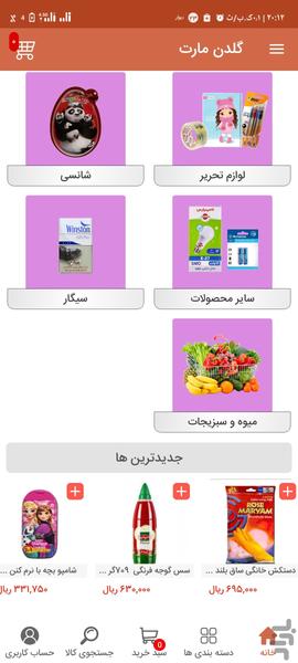 بازار اینترنتی گلدن مارت - عکس برنامه موبایلی اندروید