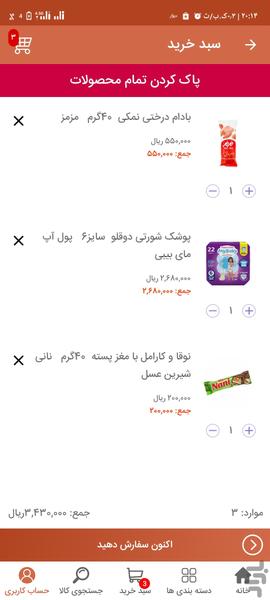 بازار اینترنتی گلدن مارت - عکس برنامه موبایلی اندروید