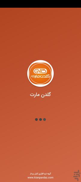 بازار اینترنتی گلدن مارت - عکس برنامه موبایلی اندروید