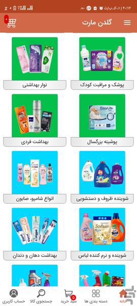بازار اینترنتی گلدن مارت - عکس برنامه موبایلی اندروید