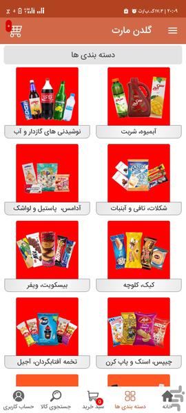 بازار اینترنتی گلدن مارت - عکس برنامه موبایلی اندروید