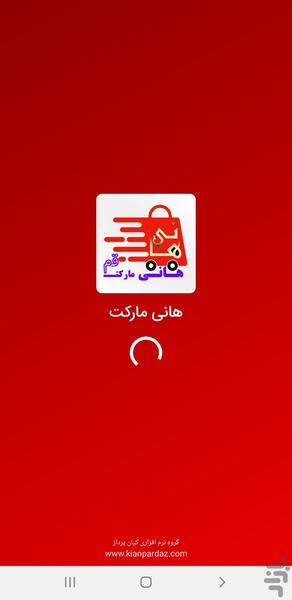 هانی مارکت قم - عکس برنامه موبایلی اندروید