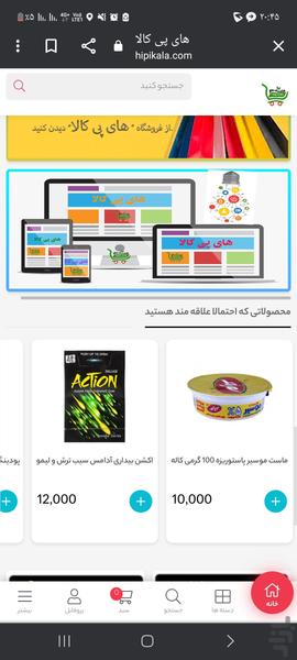 های پی کالا - عکس برنامه موبایلی اندروید