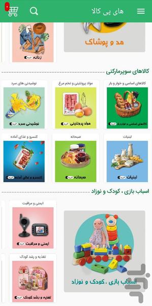 های پی کالا - عکس برنامه موبایلی اندروید