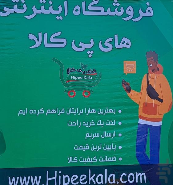 های پی کالا - عکس برنامه موبایلی اندروید